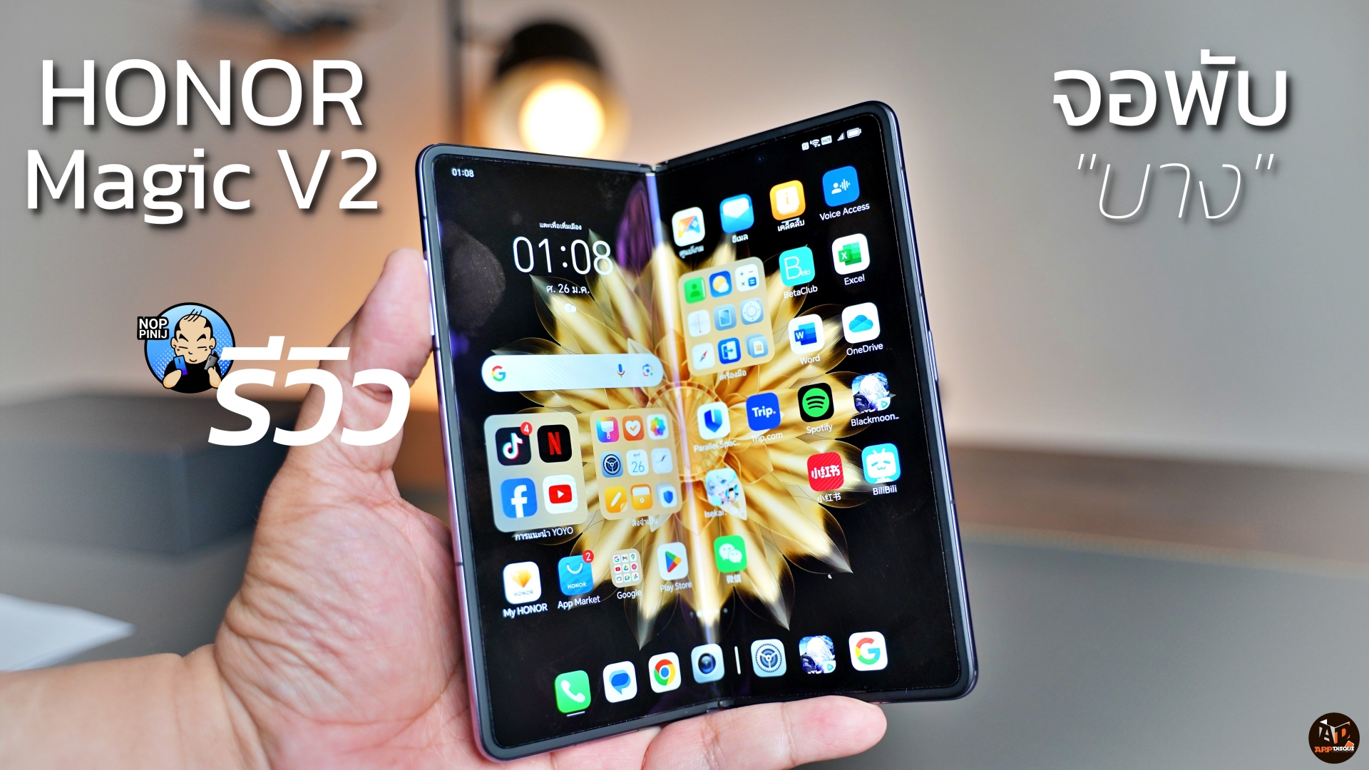 คลปรวว HONOR Magic V2 5G สมารตโฟนจอพบ บางเบามากทสดในตลาด