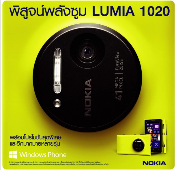 Nokia Lumia 1020 TME 2013 Promotion